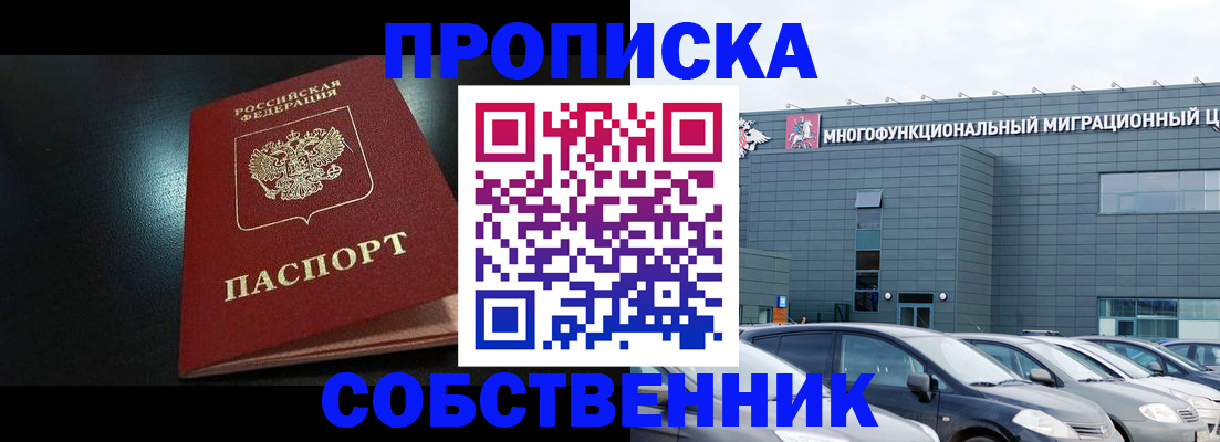 купить прописку в Чувашии