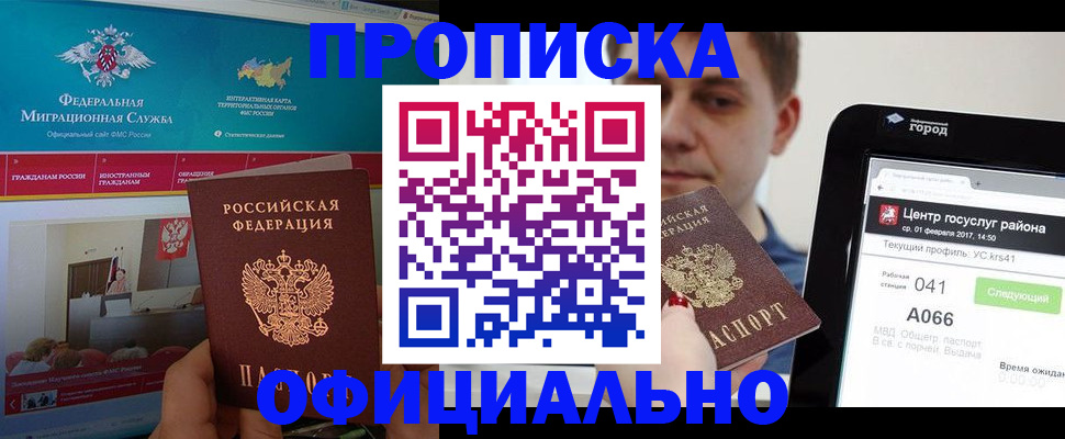 прописка в Чувашии